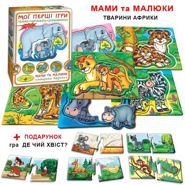 Дитяча настільна гра Мами і малюки 81107 африканські тварини 81107 фото