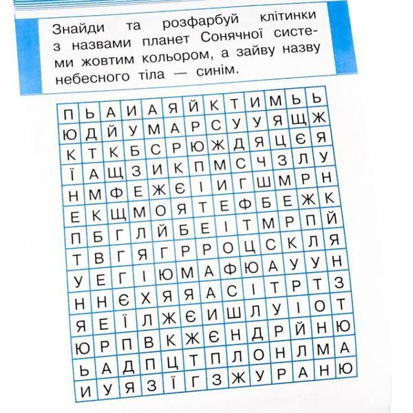 Навчальна книга Тренажер Людина і світ. Космос 108199 108199 фото