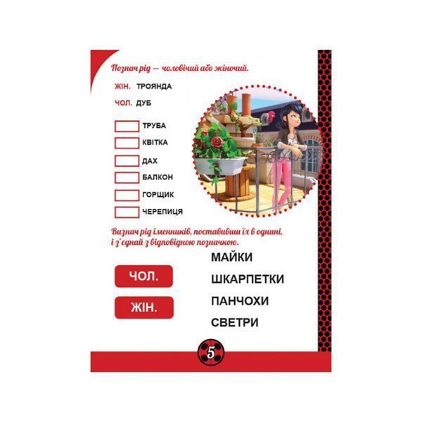 Розвиваючий зошит Леді Баґ "Суперсила" 1448003 магічні вправи 1448003 фото