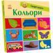 Дитяча смарт-книжечка "Кольори" 944008, 24 сторінки 944008 фото 1