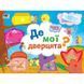 Книга-іграшка "Де мої двері?"АРТ 13301U укр 13301U фото 1