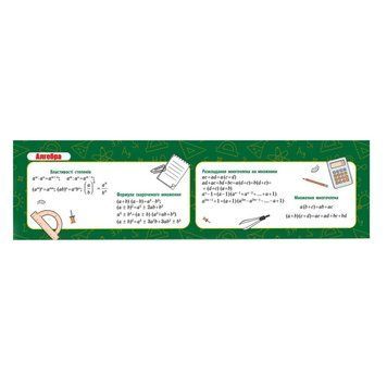 Картонна закладка-шпаргалка Алгебра 147882 для 7-11 класу 147882 фото