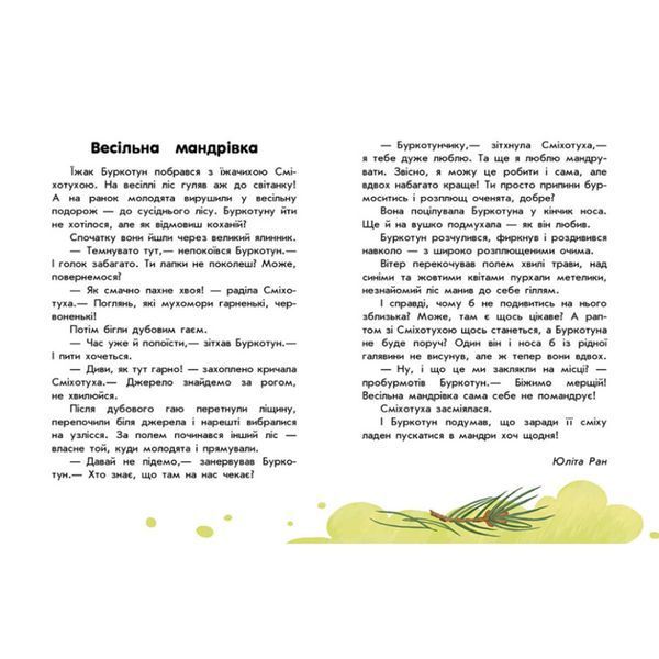 Книги для дошкільнят "Про мандри" 603011, 10 історій великим шрифтом 603011 фото