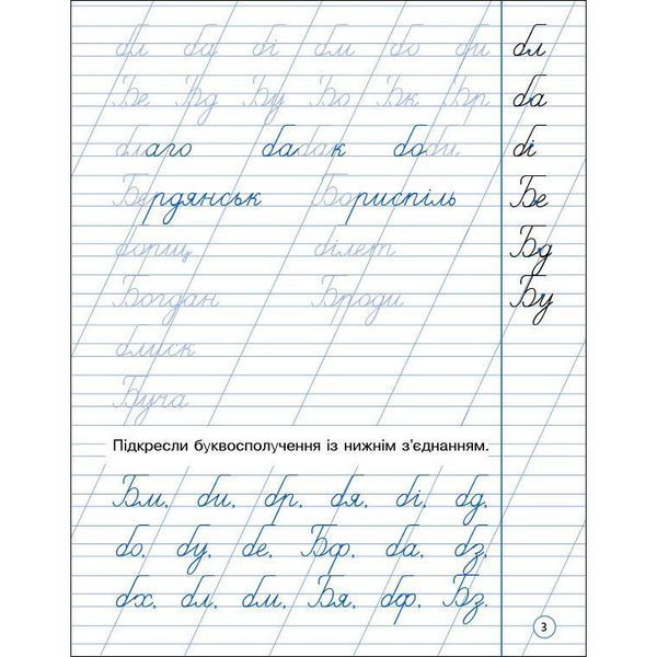 Тренувальний зошит: Охайне письмо 2 клас Зошит 1 19705 українська мова 19705 фото