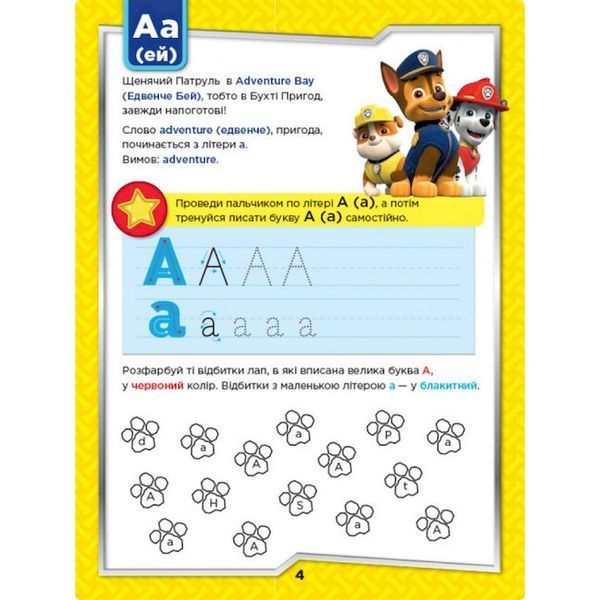 Розвиваючий зошит На старт, увага, пиши! 236001 англійська 236001 фото