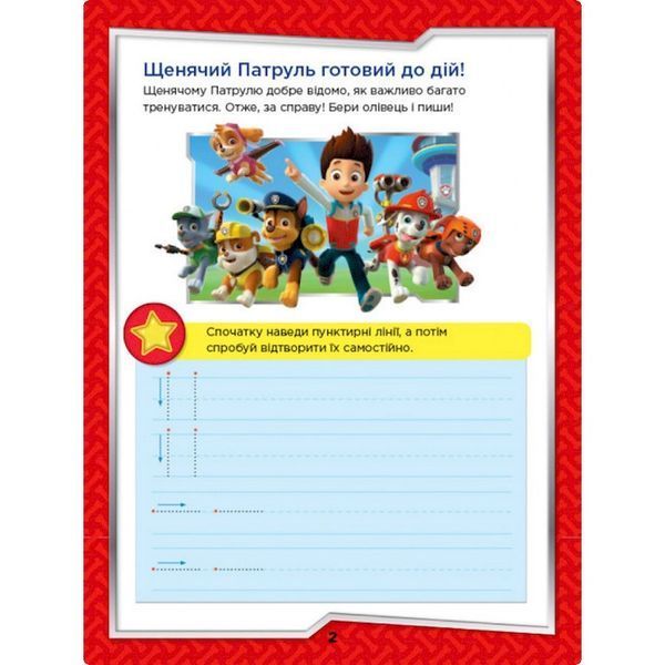 Розвиваючий зошит На старт, увага, пиши! 236001 англійська 236001 фото