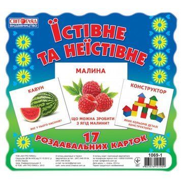 Дитячі розвиваючі картки "Їстівне і неїстівне" 16106010 укр. мовою 16106010 фото