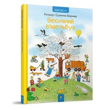 Картонна книга Весняний вімельбух 253851, 12 сторінок 253851 фото