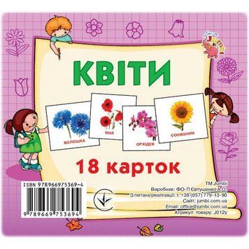 Розвиваючі картки для дітей Квіти J012y, 18 картинок J012y фото
