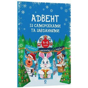 Адвент із саморобками та завданнями 4-6 років АДВ009, 15 шаблонів АДВ009 фото