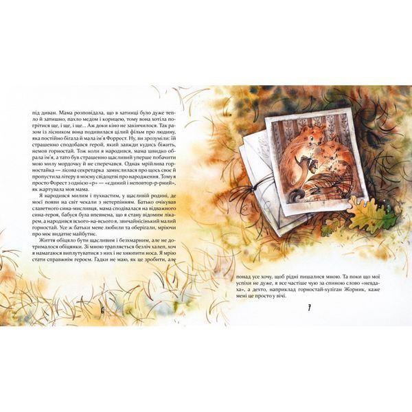 Дитяча книжка Біжи, Форест, біжи! 253608, 132 сторінки 253608 фото
