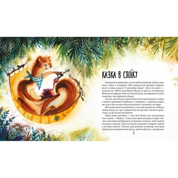 Дитяча книжка Біжи, Форест, біжи! 253608, 132 сторінки 253608 фото