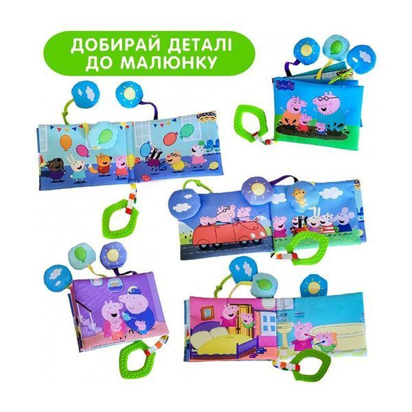 М'яка книжечка "Свинка Пеппа" МС 080602-04 з прорізувачем МС 080602-04 фото