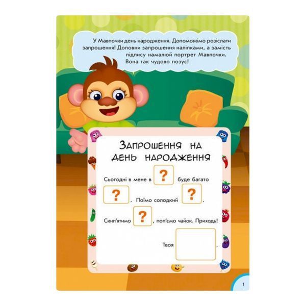 Розвиваюча книжка "Кумедна їжа: Логіка" 873002 багаторазові наклейки 873002 фото