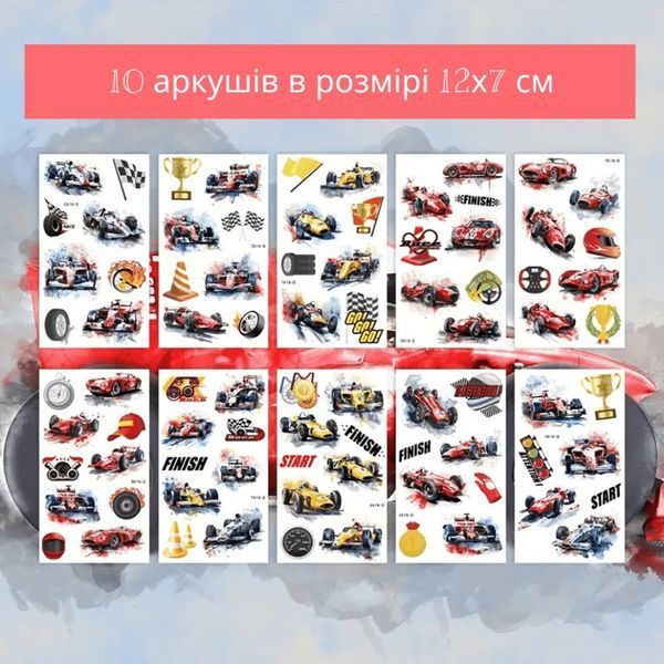 Набір тимчасових татуювань "Гоночні автомобілі" racing-cars-10-01 розмір 12х7 см racing-cars-10-01 фото
