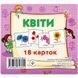 Розвиваючі картки для дітей Квіти J012y, 18 картинок J012y фото 1