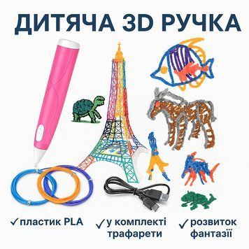 Дитяча 3D-ручка для малювання з екопластиком 3D-6-2 набір з трафаретами Бузковий Рожевий 3DPINK фото