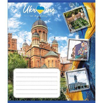 Зошит загальний "Україна в серці" 048-590591K-4 в клітинку, 48 аркушів 048-590591K-4 фото