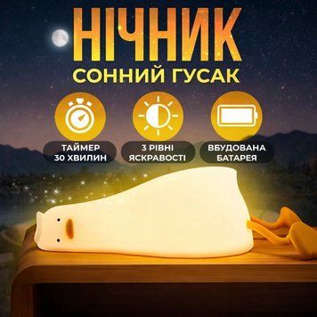 Світильник нічник силіконовий Встановлена качка з вбудованим акумулятором, 3 режими світіння NТL41 фото