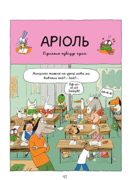 Комікс-книга Час Майстерів "Аріоль. Маленький ослик" 153579 укр 153579 фото
