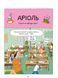 Комікс-книга Час Майстерів "Аріоль. Маленький ослик" 153579 укр 153579 фото 3