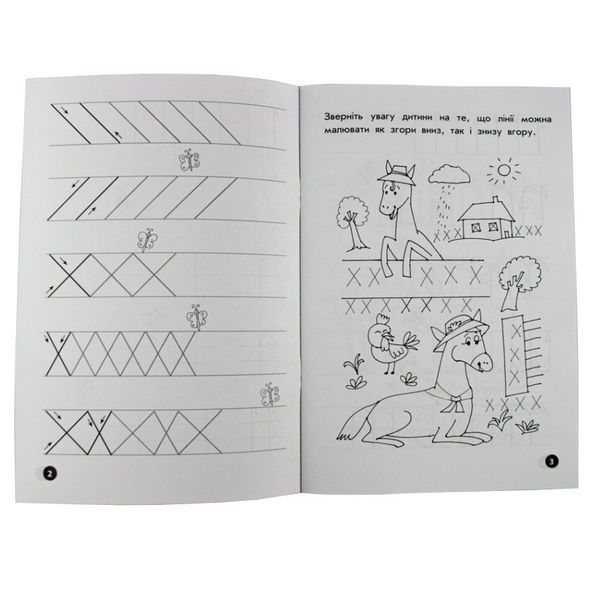 Навчальна книга Мої перші прописи. Лінії 102697 102697 фото