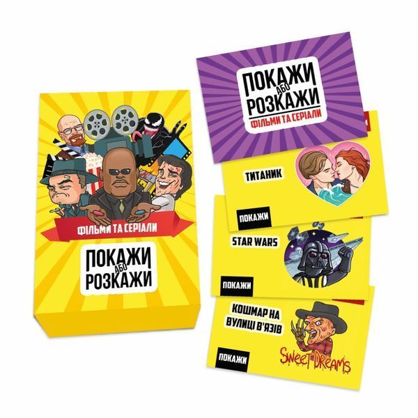 Настільна гра "Покажи або розкажи. Кіно та серіали" PLR-0020 PLR-0020 фото