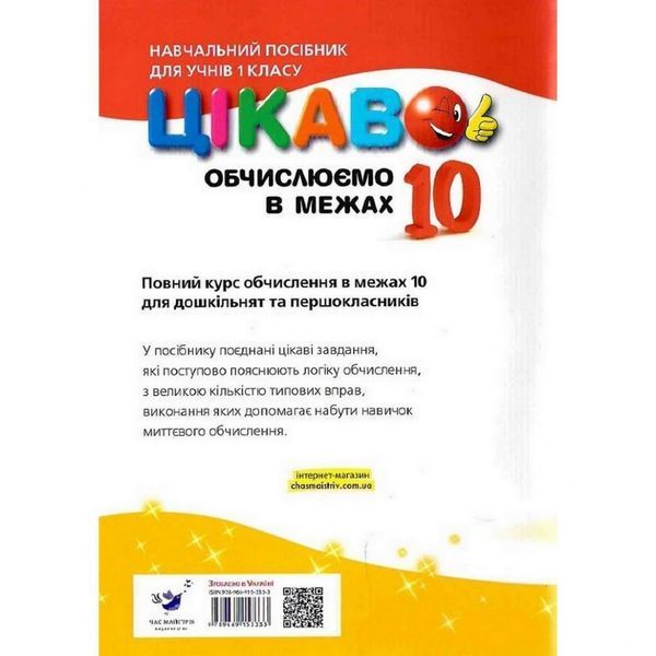 Навчальна книга Обчислюємо в межах 10 153333 153333 фото