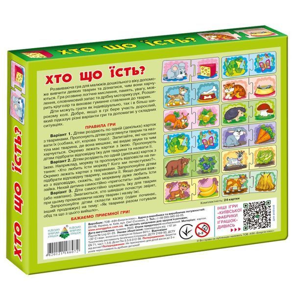 Дитяча розвиваюча гра "Хто що їсть?" 86072 укр. мовою 86072E фото