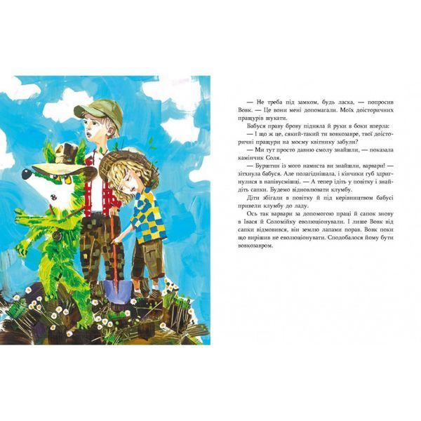 Дитяча книжка Зелений вовк 253844, 108 сторінок 253844 фото