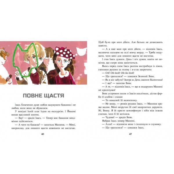 Дитяча книжка Зелений вовк 253844, 108 сторінок 253844 фото