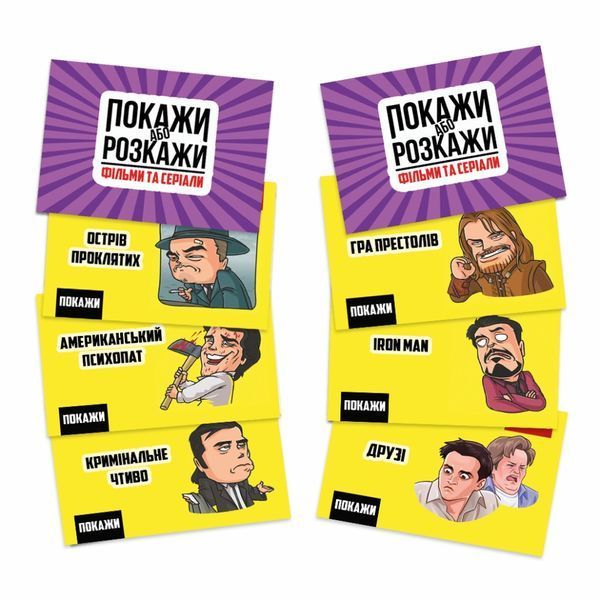 Настільна гра "Покажи або розкажи. Кіно та серіали" PLR-0020 PLR-0020 фото
