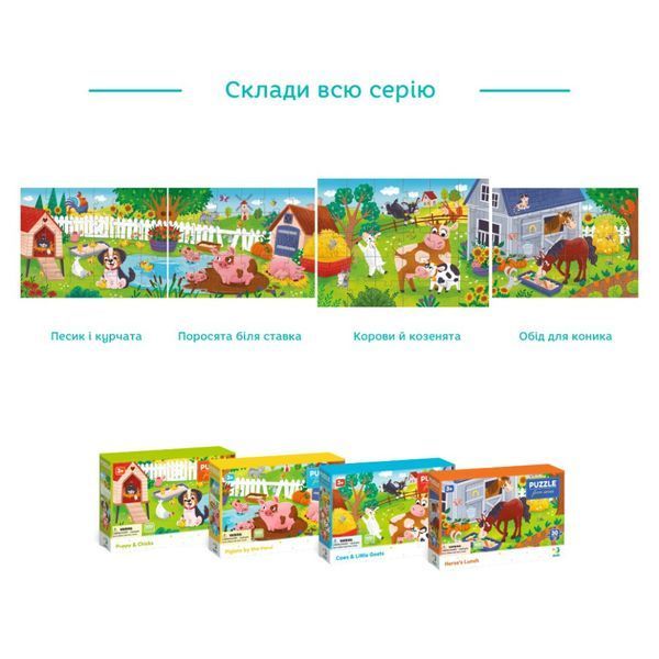 Дитячий пазл "Корови й козенята" 300683, 30 елементів 300683 фото