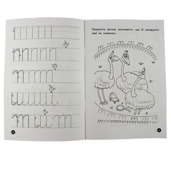 Навчальна книга Мої перші прописи. Лінії 102697 102697 фото