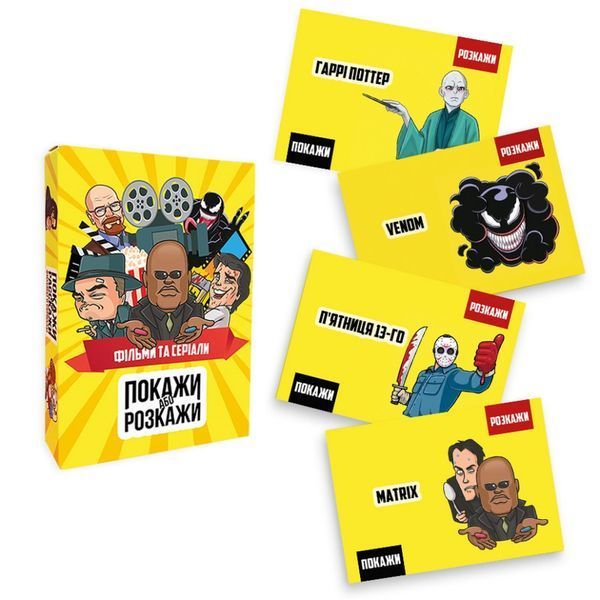 Настільна гра "Покажи або розкажи. Кіно та серіали" PLR-0020 PLR-0020 фото