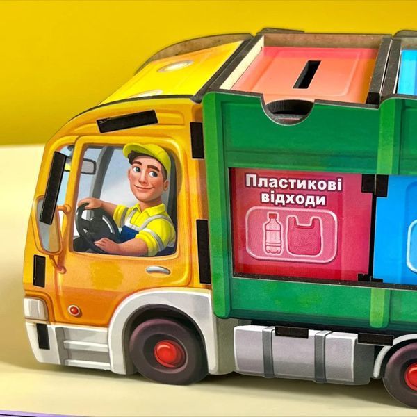 Настільна розвиваюча гра "Сортування сміття: сміттєвоз" Ubumblebees (ПСФ129) PSF129 комодик PSF129 фото