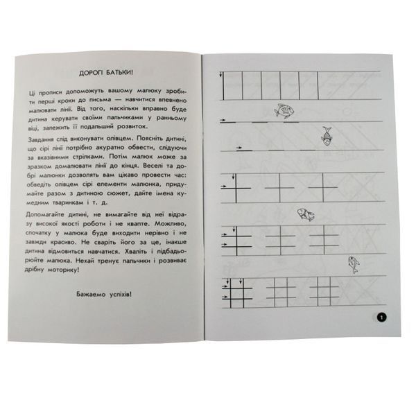 Навчальна книга Мої перші прописи. Лінії 102697 102697 фото