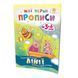 Навчальна книга Мої перші прописи. Лінії 102697 102697 фото 1