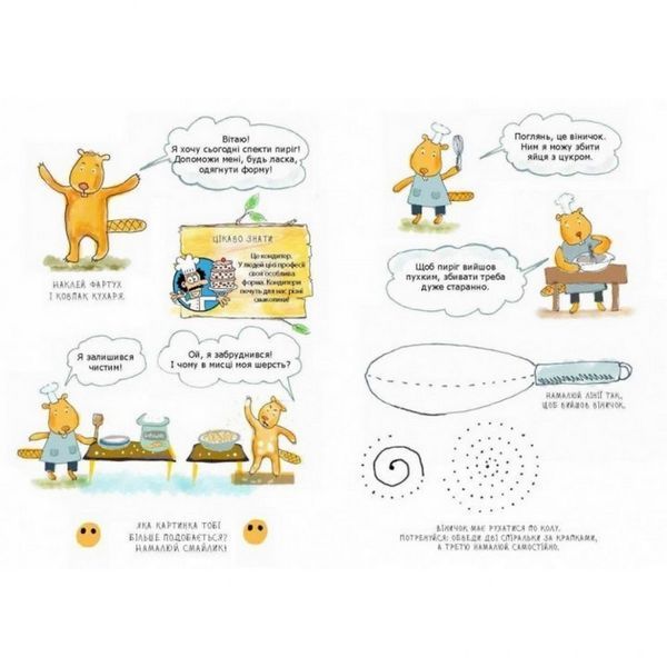Навчальна книга Зошит бобромайстра 152725 152725 фото