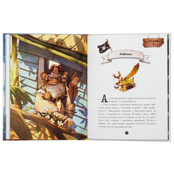 Дитяча книжка "Банда піратів: Таємничий острів" 797014, 48 сторінок 797014 фото