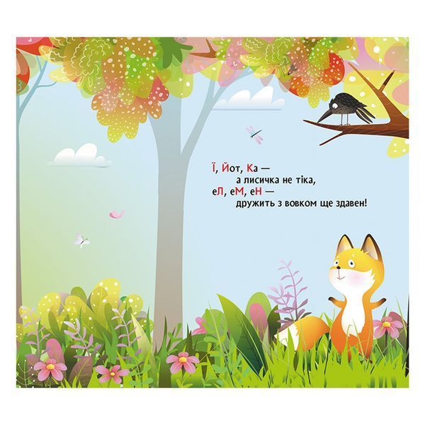 Книга з віконцями "Лісовий римований алфавіт" 993011 книжка-розкладайка 993011 фото