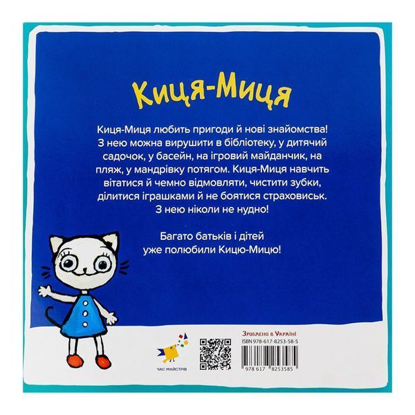 Дитяча книжка Киця-Миця в космосі 253585, 24 сторінки 253585 фото