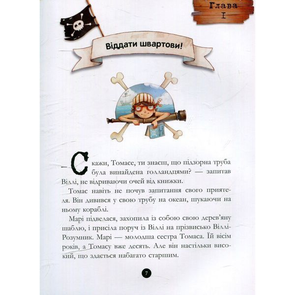 Дитяча книжка "Банда піратів: Таємничий острів" 797014, 48 сторінок 797014 фото