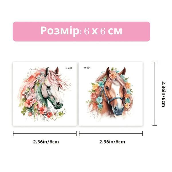 Набір тимчасових татуювань "Коні" Horses-20-01 розмір 6х6 см Horses-20-01 фото