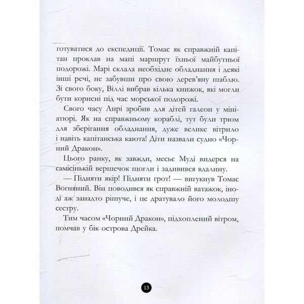 Дитяча книжка "Банда піратів: Таємничий острів" 797014, 48 сторінок 797014 фото