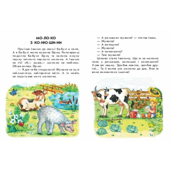 Книги для дошкільнят "Неслухняні тарілки" 271041, 10 іс-то-рій по скла-дах 271041 фото